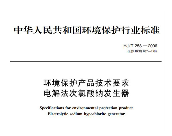 cl(f)h(hun)oa(chn)ƷgҪHJ/T 258-2006